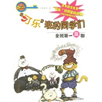 “可乐”班的同学们：全班第一臭脚