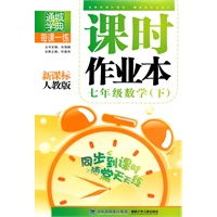 课时作业本 7年级数学下(新课标人教版)（2010年11月印刷）