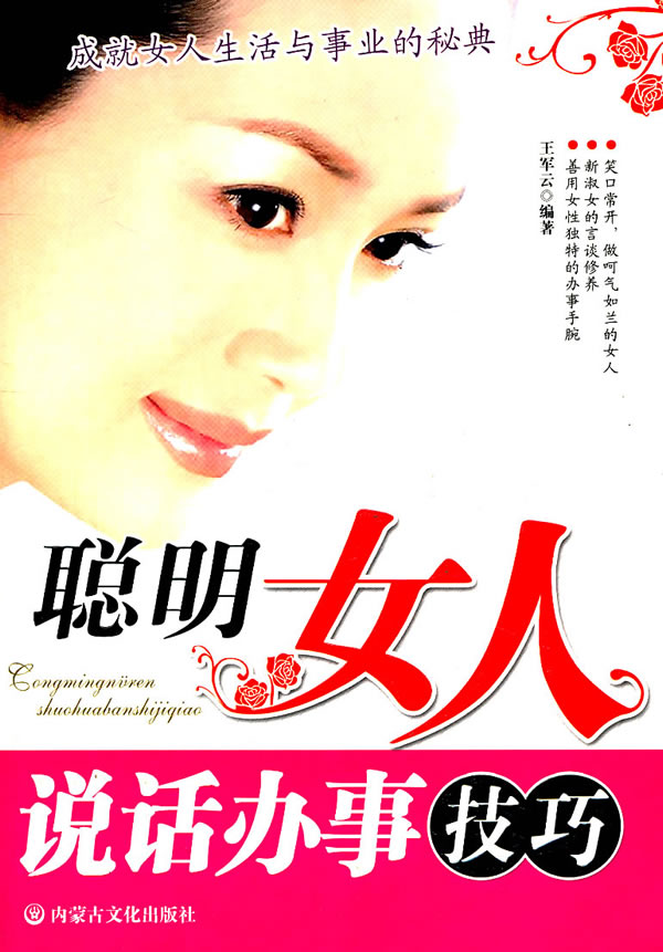 聪明<em>女人说话</em>办事<em>技巧</em>下载 - Rain.net.cn