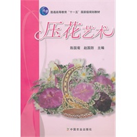 压花艺术（全彩）