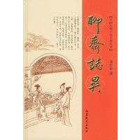 聊斋志异