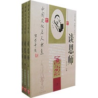 谈恩师（全三册）