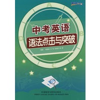 考试时间—中考英语语法点击与突破