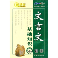 初中基础知识掌中宝-文言文