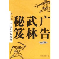 广告武林秘芨外一章
