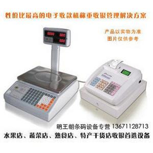 水果蔬菜熟食店特产干货店首选 ECR1200 收款机+新款电子秤(套)