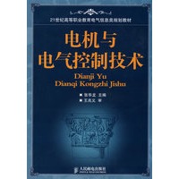 电机与电气控制技术