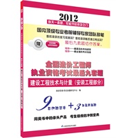 全国造价工程师执业资格考试最后九套题--建设工程技术与计量（安装工程部分）