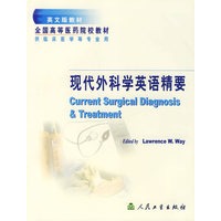 现代外科学英语精要