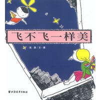 飞不飞一样美