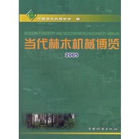 当代林木机械博览(2005)