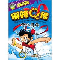 哪吒Q传（哪吒脑海）