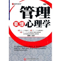 管理要懂心理学:12讲数/6DVD(DVD/软件)