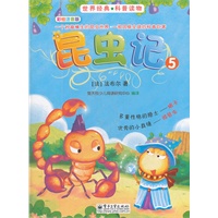 昆虫记（5）（全彩）