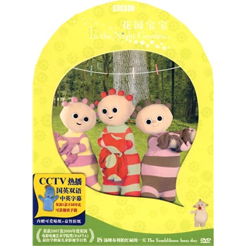花园宝宝18:汤姆布利柏忙碌的一天(dvd 内赠可爱贴纸