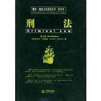 刑法（第五版·影印本）
