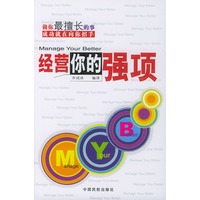 经营你的强项