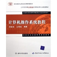 计算机操作系统教程
