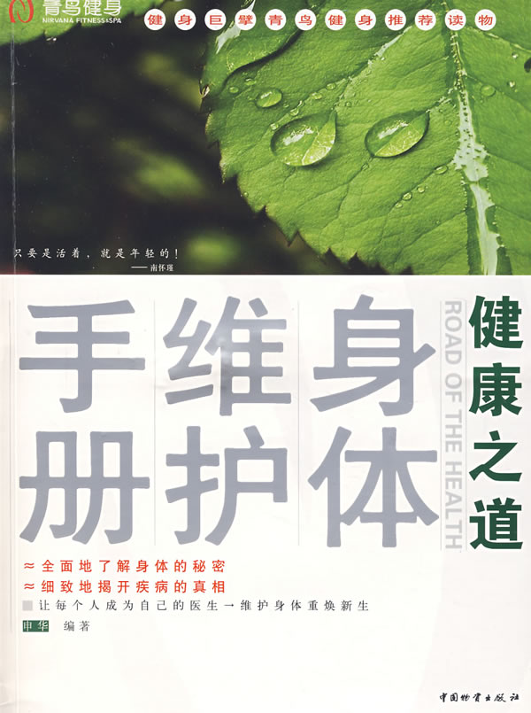 《身体维护手册》电子书下载 - 电子书下载 - 电子书下载 《身体维护手册》电子书下载 - 电子书下载 - 电子书下载