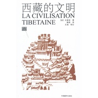 西藏的文明（新版）