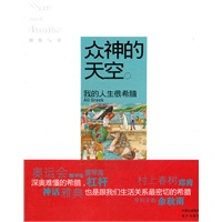众神的天空—网络与书