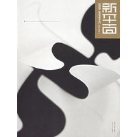 新平面（5）