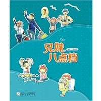 兄妹八点档（附赠玩味赠品“纸眼镜、搞怪表情贴纸”）