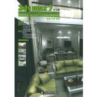 3ds max7 中文版家装效果图经典案例进阶剖析（附CD-ROM光盘二张）