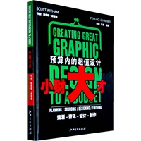 预算内的超值设计 小财大才 策划-资讯-设计-制作