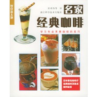 名家经典咖啡 饮食新天地