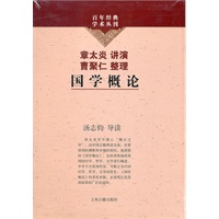 国学概论