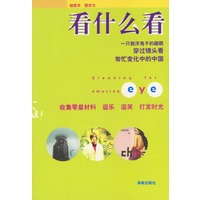 看什么看