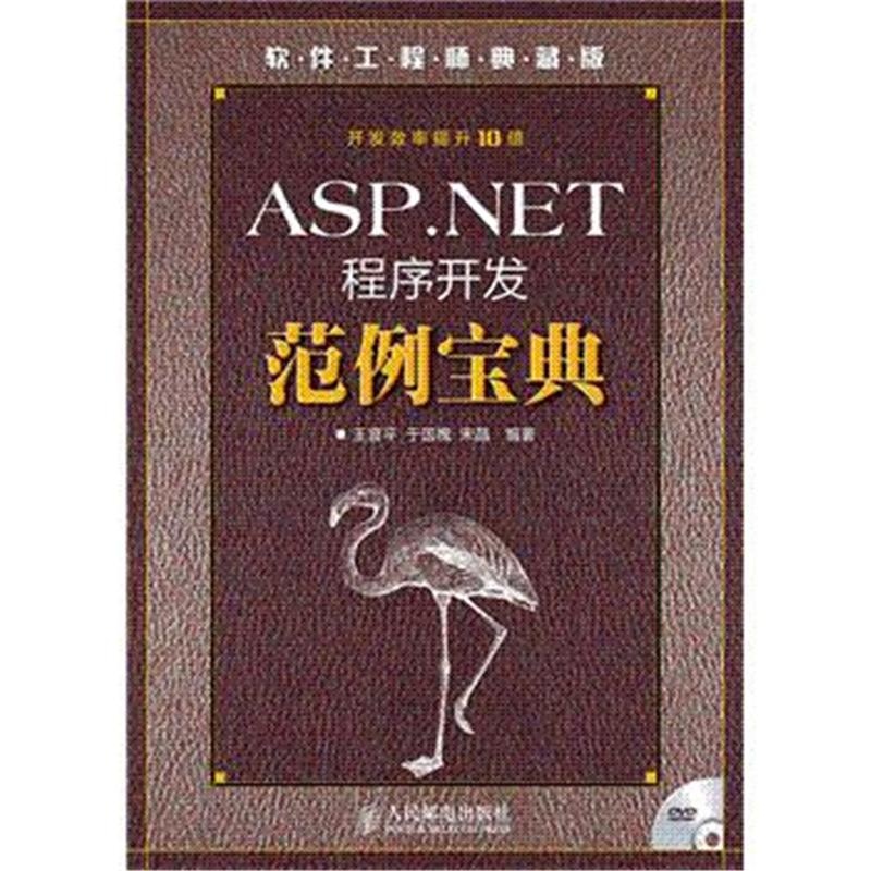 【ASP.NET程序开发范例宝典-软件工程师典藏