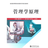 管理学原理(潘旭华)