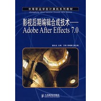 影视后期编辑合成技术——Adobe After Effects 7.0