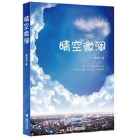 晴空微澜