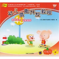 幼儿潜能开发教程（大班）（下）（全五册）（附DVD光盘一张）——大型幼儿认知动画故事《小猪罗米》系列