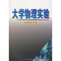 大学物理实验