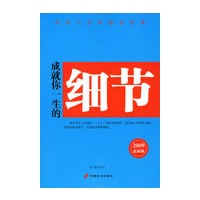 成就你一生的细节