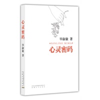 心灵密码