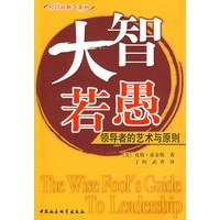 大智若愚（经管新概念系列）
