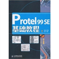 Protel 99 SE基础教程