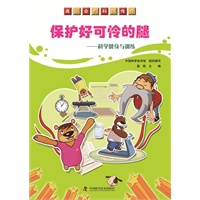 奥运会的科技传奇保护好可怜的腿—科学健身和训练