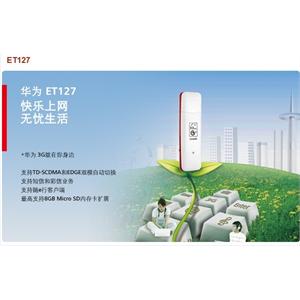 华为ET127 TD-SCDMA中国移动2.8M高速上网
