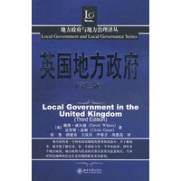 地方政府与地方治理译丛—英国地方政府（第三版）