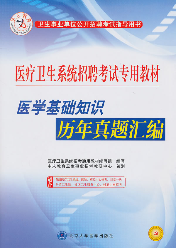 医学基础知识考试重点_医学基础知识常考点_医学考试试题