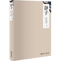 静子（《活了100万次的猫》作者佐野洋子的长篇纪实性散文，写尽纠葛重重的母爱）