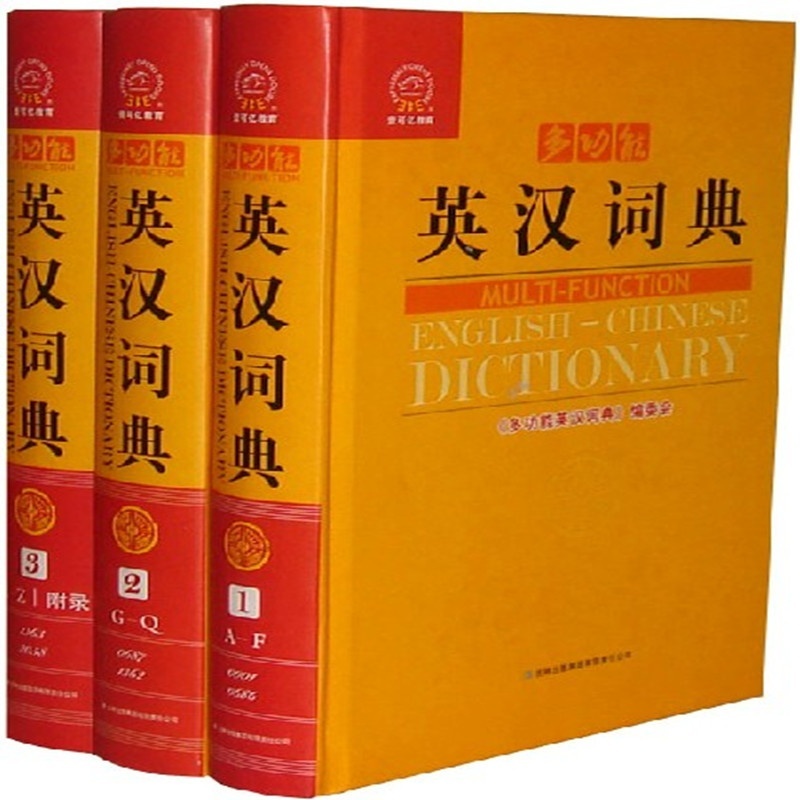 【多功能英汉词典\/英语字典 英语学习专用工具
