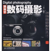 跟我学数码摄影
