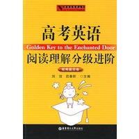 高考英语阅读理解分级进阶（疑难篇目卷）